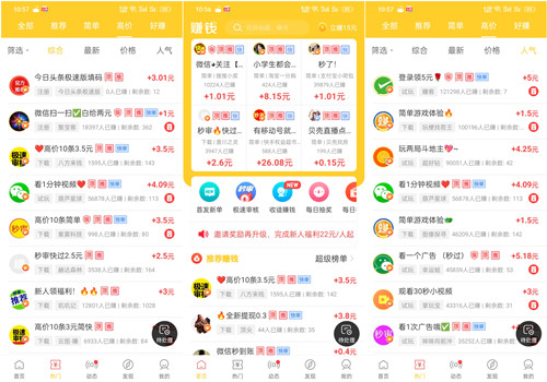 手机赚钱项目