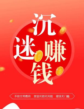 手机兼职赚钱首选,做悬赏任务日赚50元+