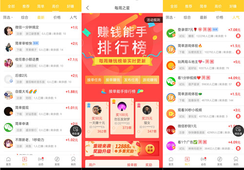 赚饭钱的APP