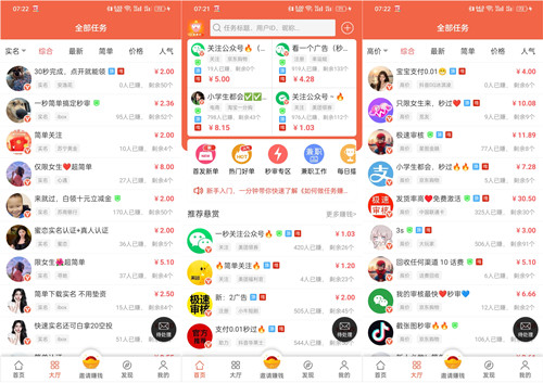 赚钱软件