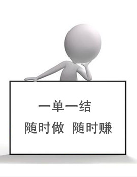 普通人能做的线上兼职,接单赚点小钱