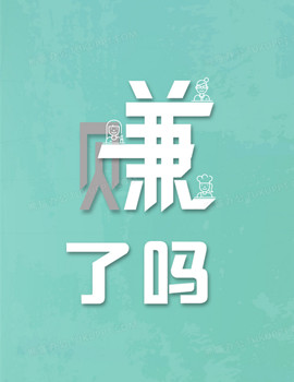 在家没事做怎么赚点生活费?几十元就行