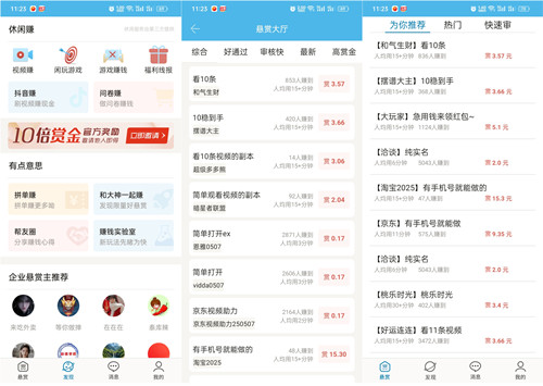 悬赏任务平台推荐