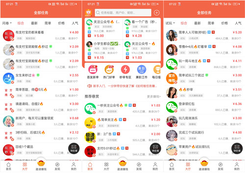 赚钱软件